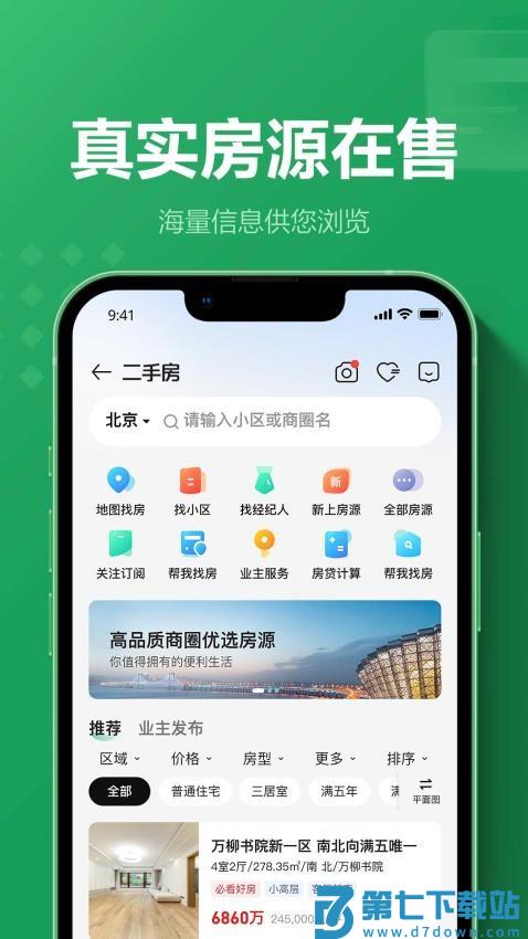 链家appv9.85.30 1