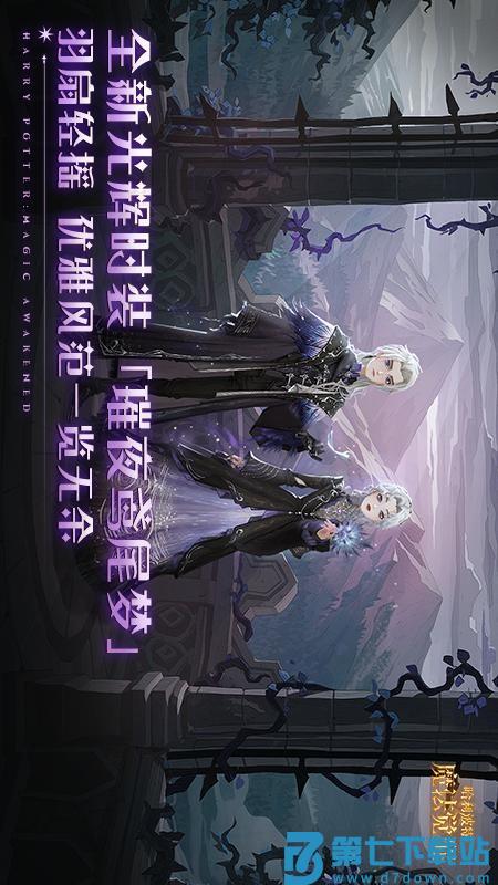 哈利波特魔法觉醒手游v1.20.222840 1