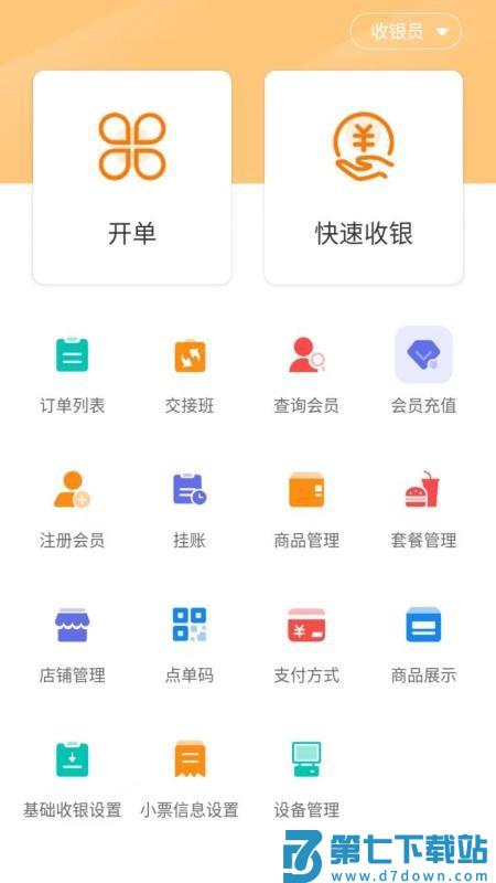 享多米官网版v5.6.9 3