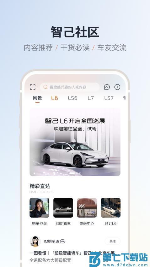 IM 智己汽车appv2.9.9 1