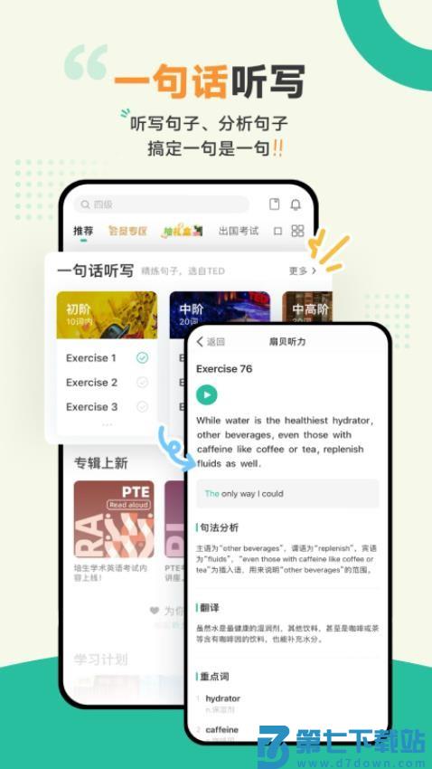 扇贝听力口语软件v5.4.101 4