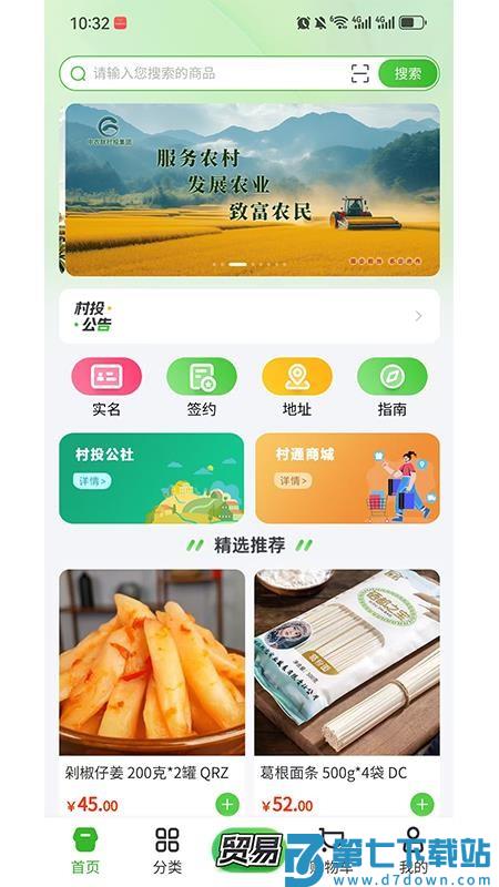 村投公社免费版appv1.4.2 3