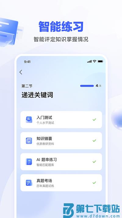 一起公考ai课app v2.11.0 安卓官方版 0