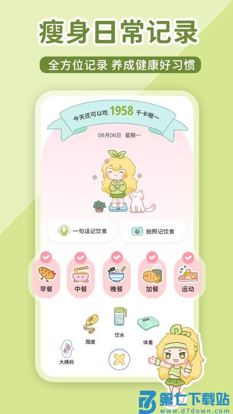 柠檬轻断食软件v3.2.7 4