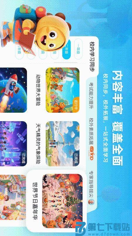 VIPKID优学免费版v1.2.2 2