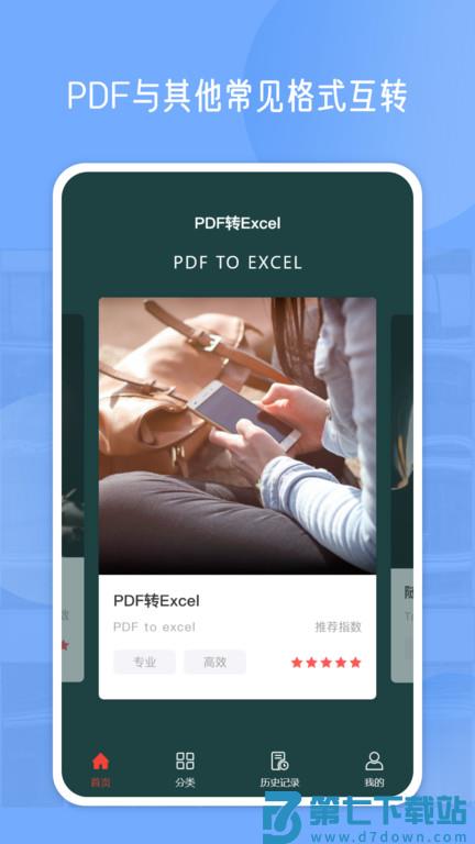 pdf编辑软件 v3.0.0 安卓版 1