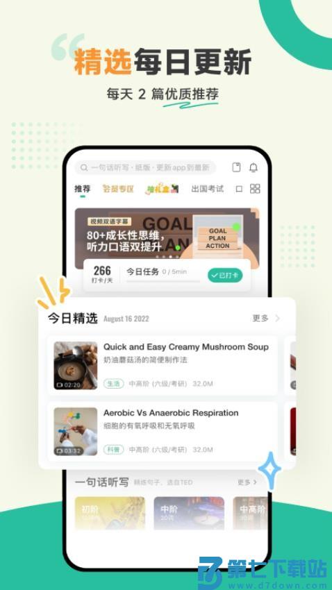 扇贝听力口语软件v5.4.101 1