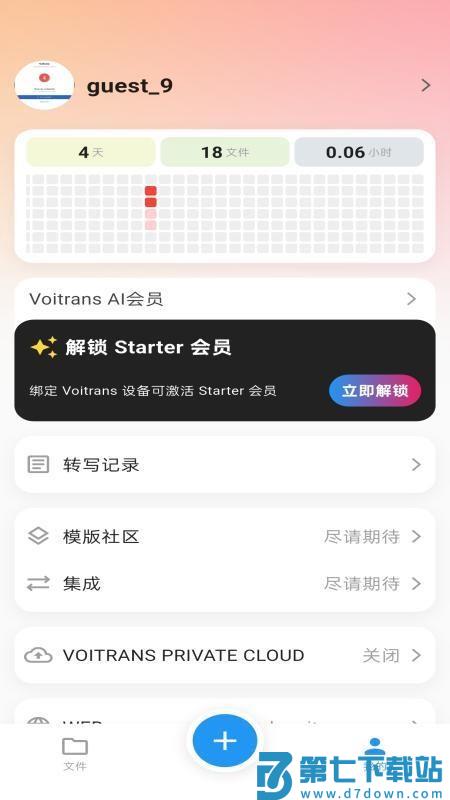 Echomeet免费版v1.0.4 2