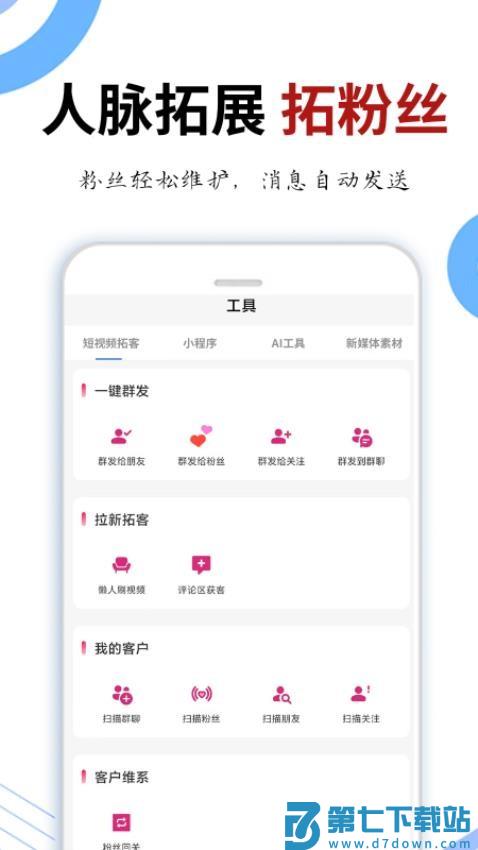 晓客管家最新版v1.32.10 1