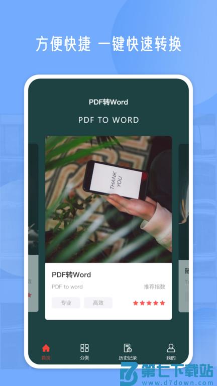 pdf编辑软件 v3.0.0 安卓版 0