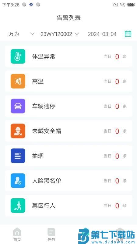 万为安保免费版APPv2.1.4 3