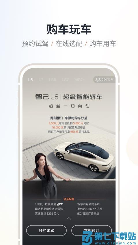 IM 智己汽车appv2.9.9 3