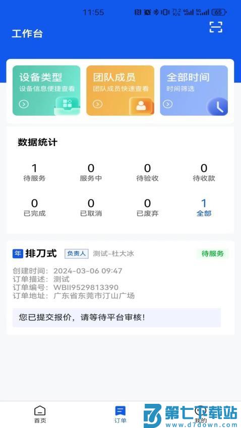 机将师傅最新版v1.4.6 1
