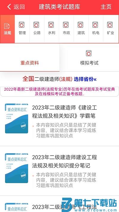练题猫手机版 v1.3.4 官方安卓版 0