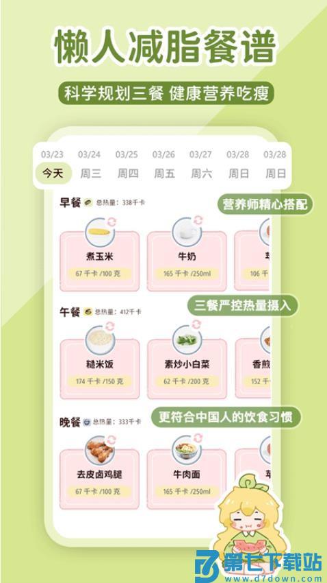 柠檬轻断食软件v3.2.7 2