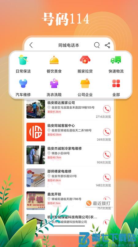 爱临安app(临安同城) v15.0.3 安卓版 3