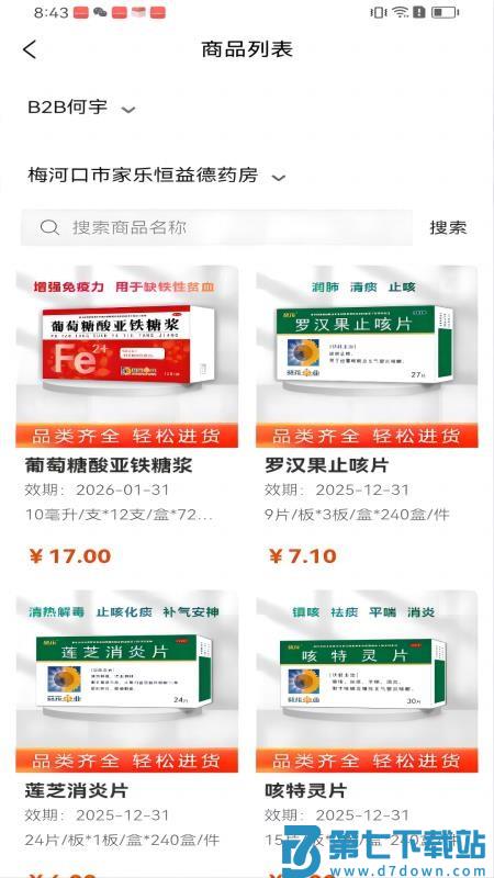 葵花药直达业务端软件官网版v2.1.1 4