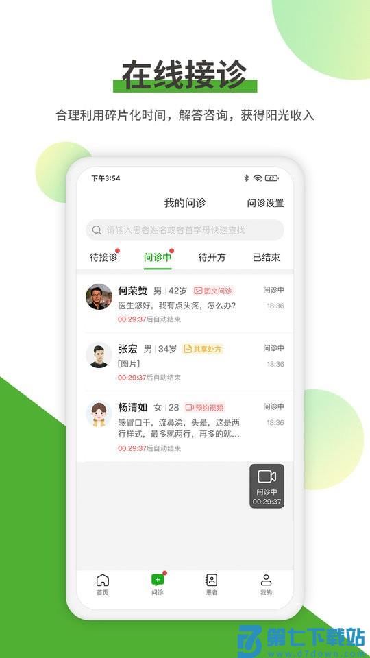 易健康医生版软件 v2.7.1 安卓版 2