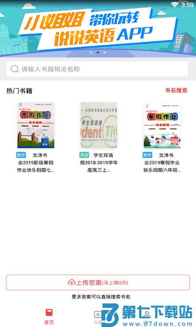 答案圈官方版 v3.1.0 安卓免费版 0