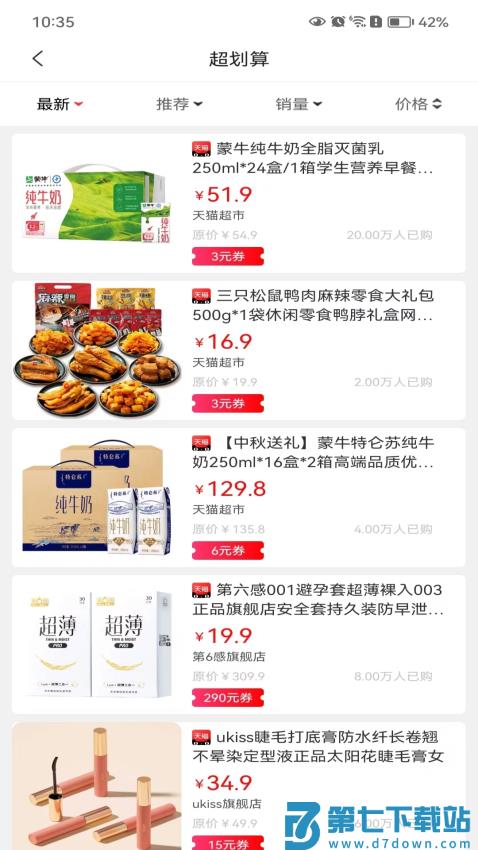 乐淘联盟官网版v8.8.60 3