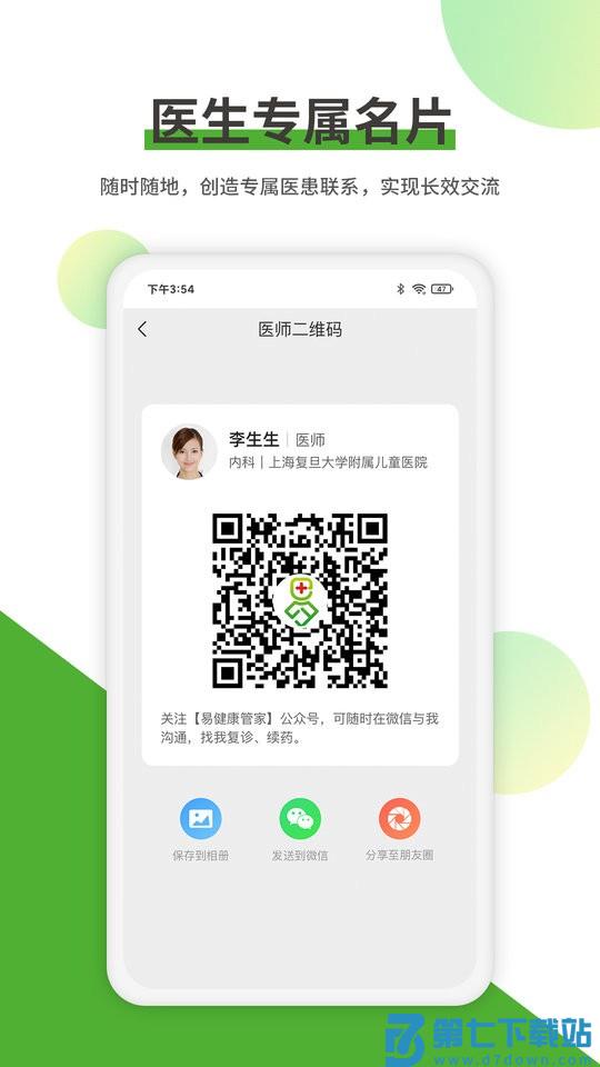易健康医生版软件 v2.7.1 安卓版 1