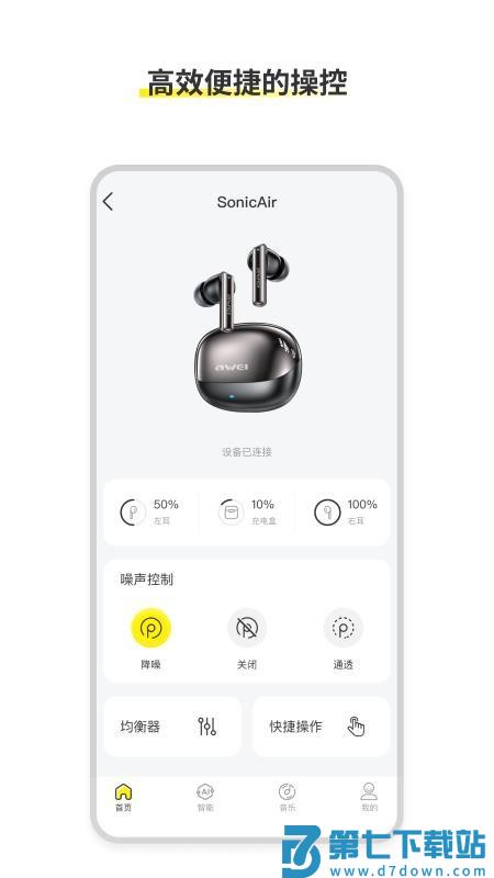 AWEI Audio免费版v1.0.21-c 3