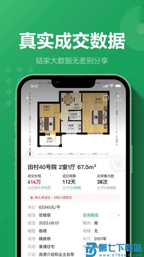 链家appv9.85.30 3