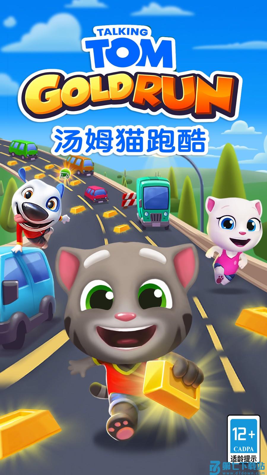 汤姆猫跑酷v25.4.7.12993 4