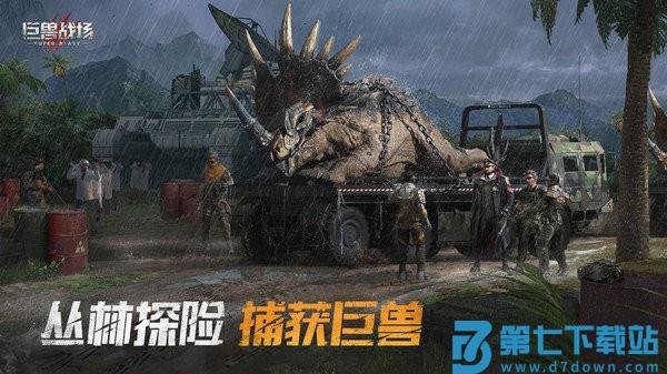 巨兽战场mumu版 v3.3.5 安卓版 3