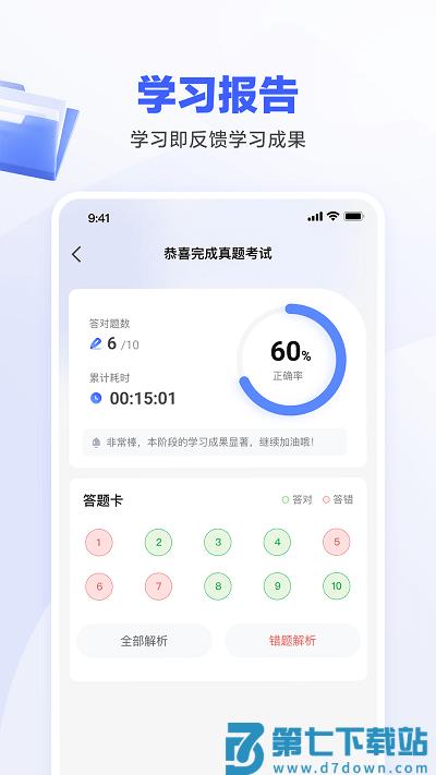 一起公考ai课app v2.11.0 安卓官方版 2