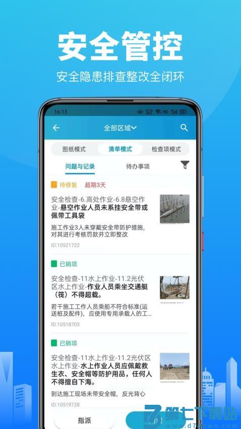 工程管理官方版v3.9.8 2