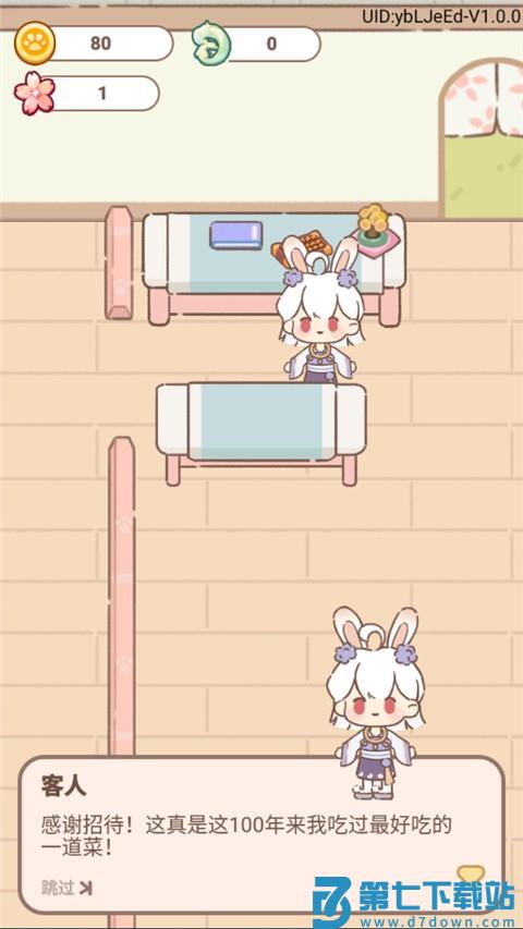 妖怪旅店游戏v1.0.6 1