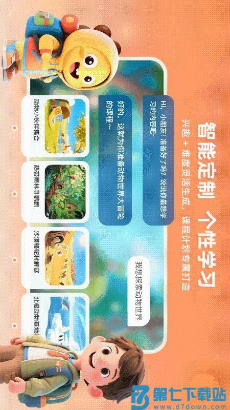 VIPKID优学免费版v1.2.2 4