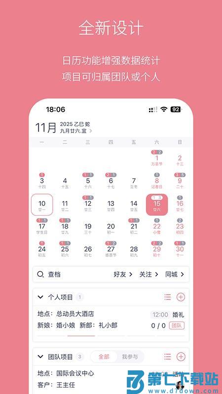 婚礼总动员官方版v3.0.1 3