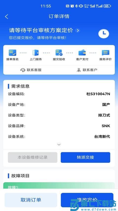 机将师傅最新版v1.4.6 3