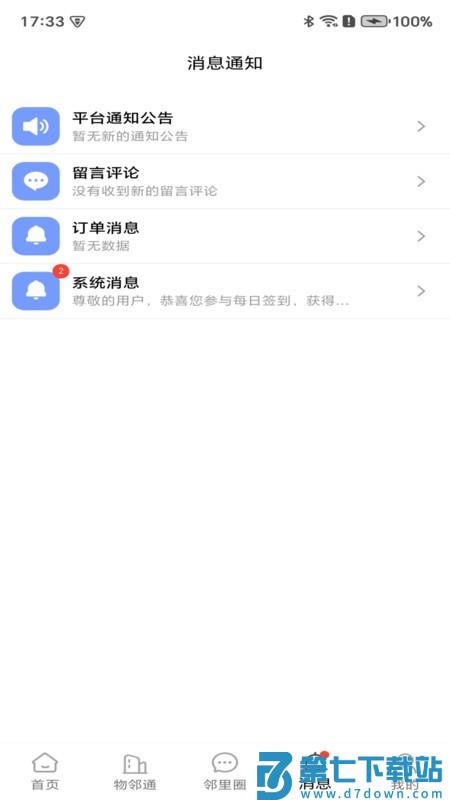 文明积分官方管理系统 v1.2.4 安卓版 1