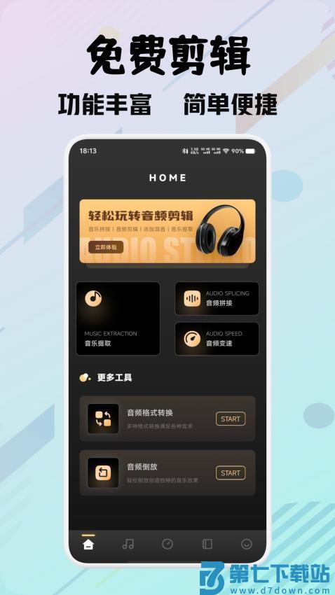 灵悦音乐剪辑免费版v1.2 3