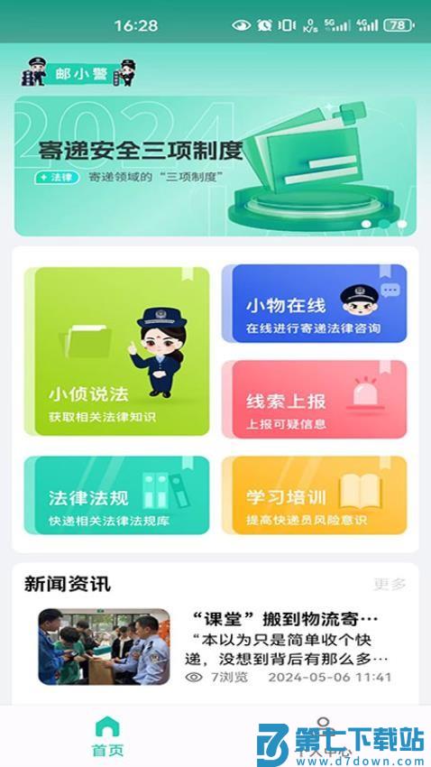 邮小警手机版v3.6.5 2