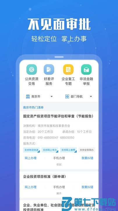 苏服办app最新版 v7.1.9 安卓版 3