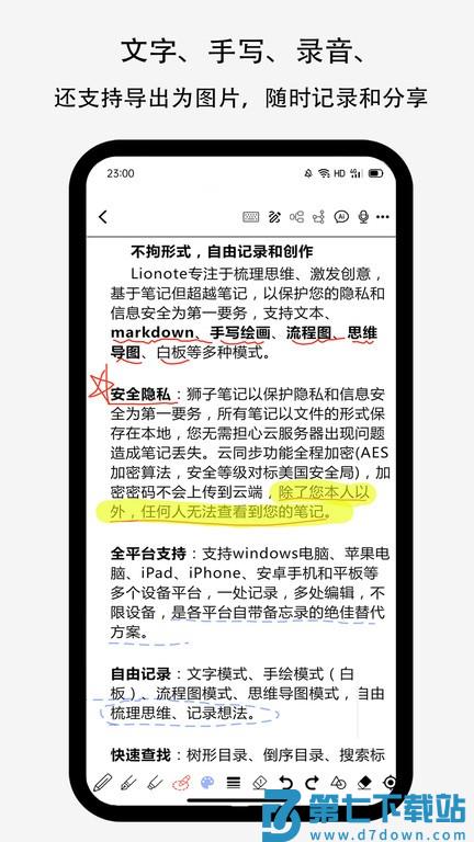 Lionote狮子笔记v3.5.1 2