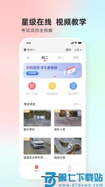 远方学车学员版appv5.02.94 4