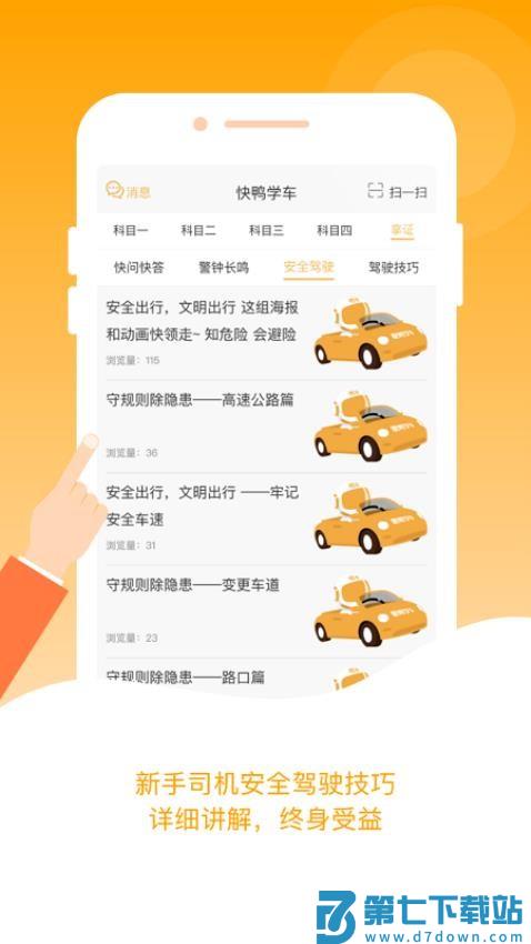 快鸭驾考最新版本v3.2.6 1