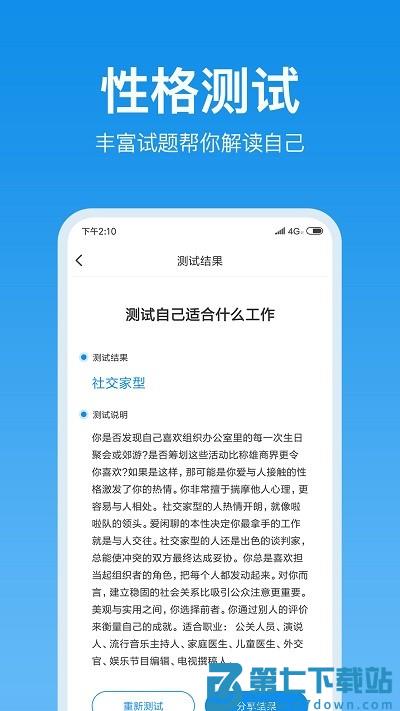 壹点灵心理测试app v3.8.22 安卓版 2