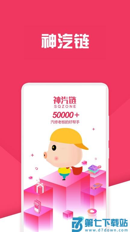 神汽链汽修厂管理系统appv10.11.20 3