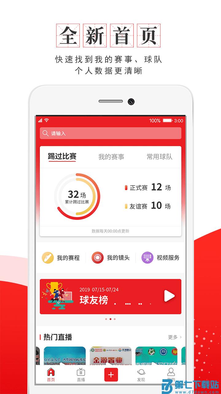 我是球星官方版 v7.1.6 安卓最新版 0