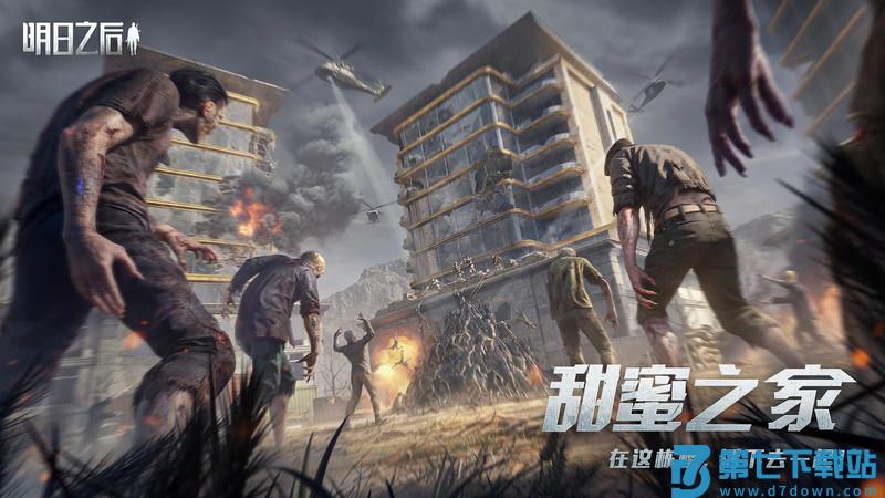 2026明日之后最新版本 v2.0.564 安卓正版 0