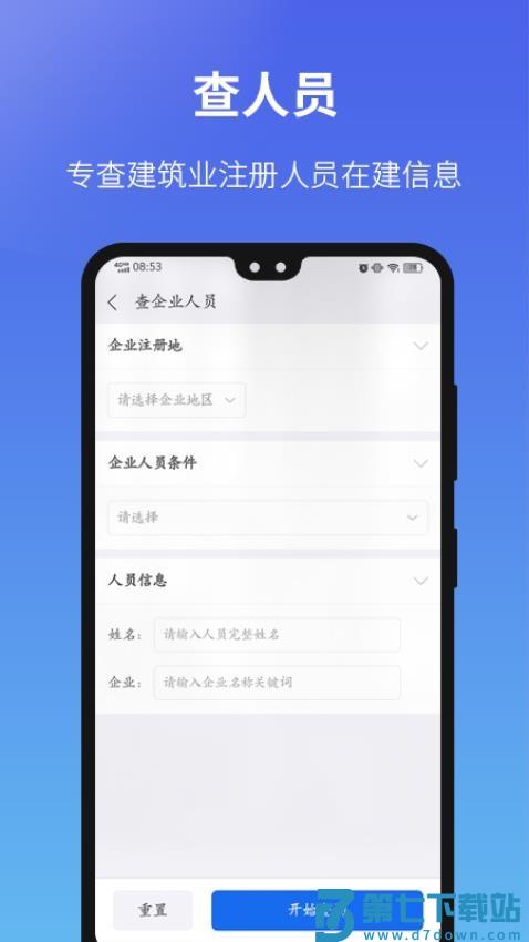 建设通软件v5.31.1 1