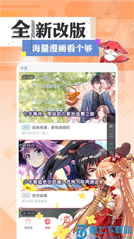 看漫画旧版本2017 v4.4.5 官方安卓版 0