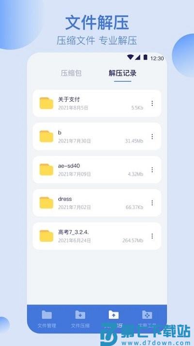 全能文件管理app v5.7.579 安卓版 1