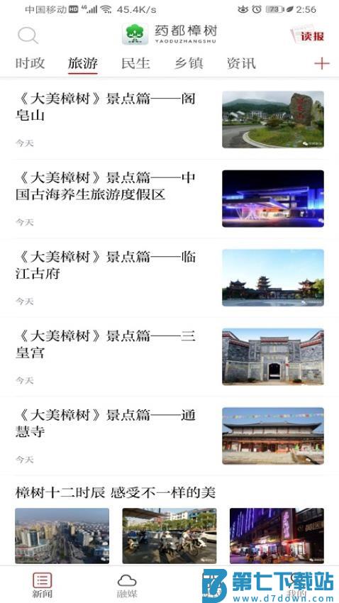 药都樟树官网版v3.3.3 1